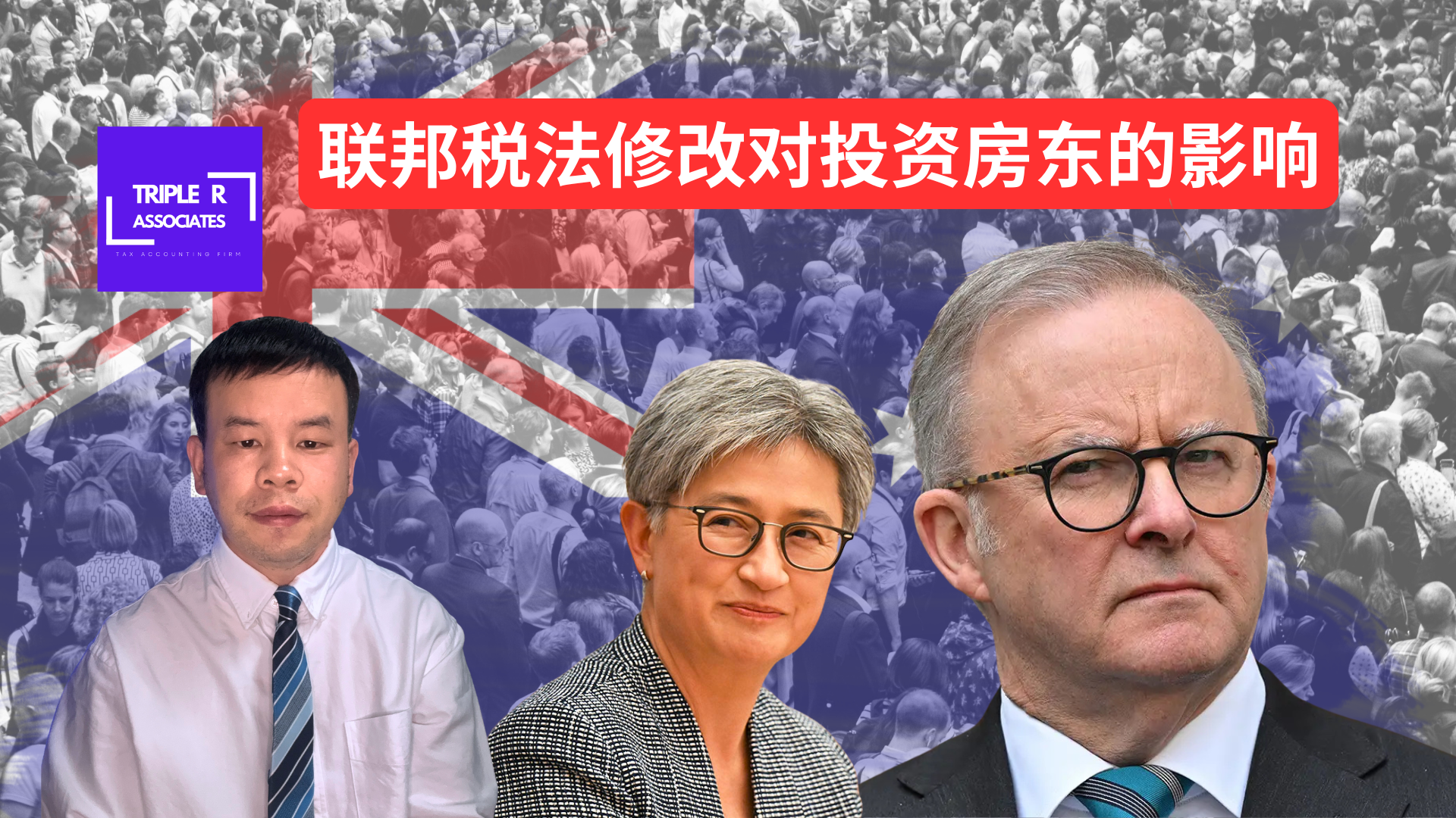 【专题】联邦税法修改对投资房东的影响