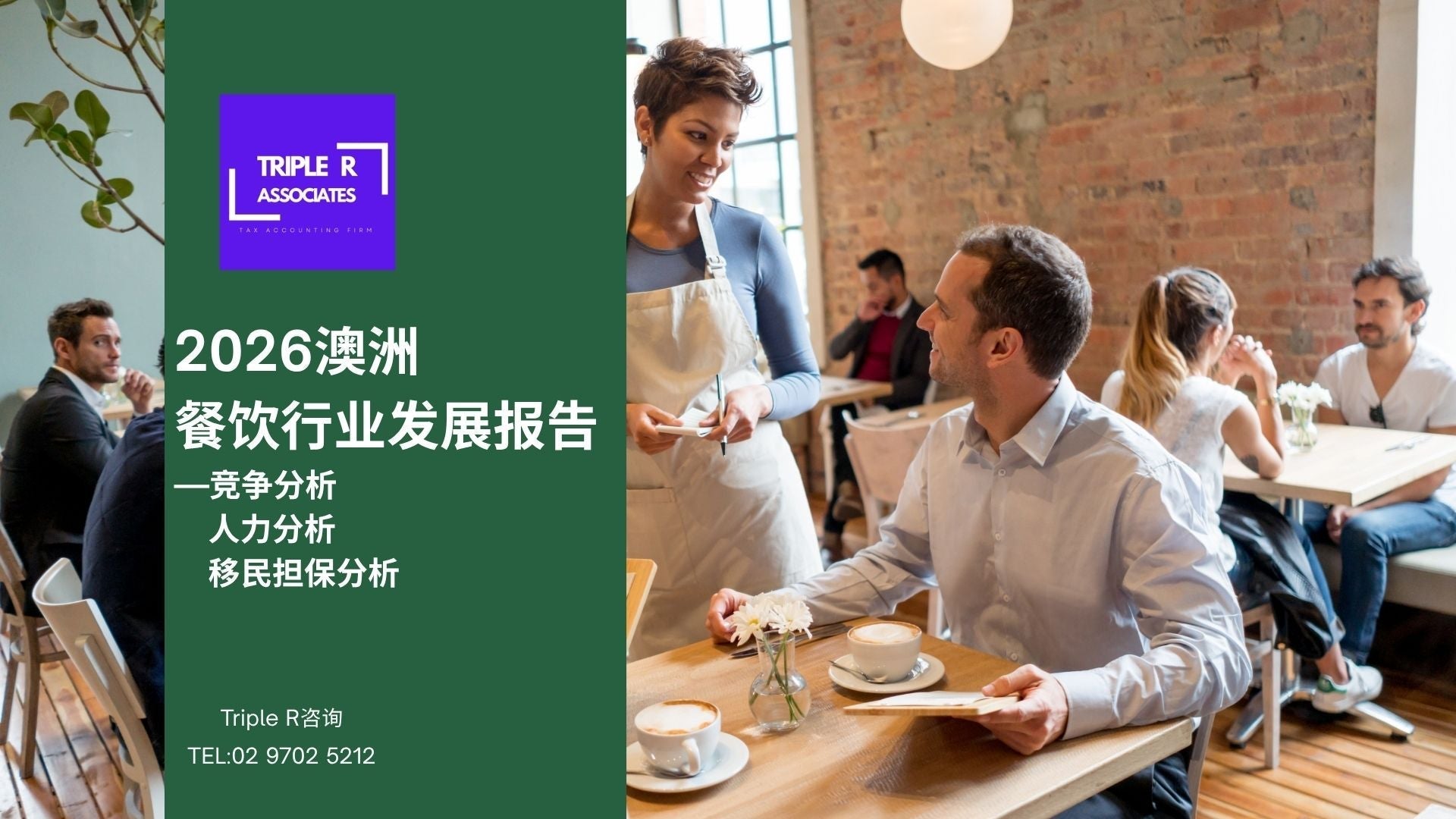 2026年澳洲餐饮行业发展趋势