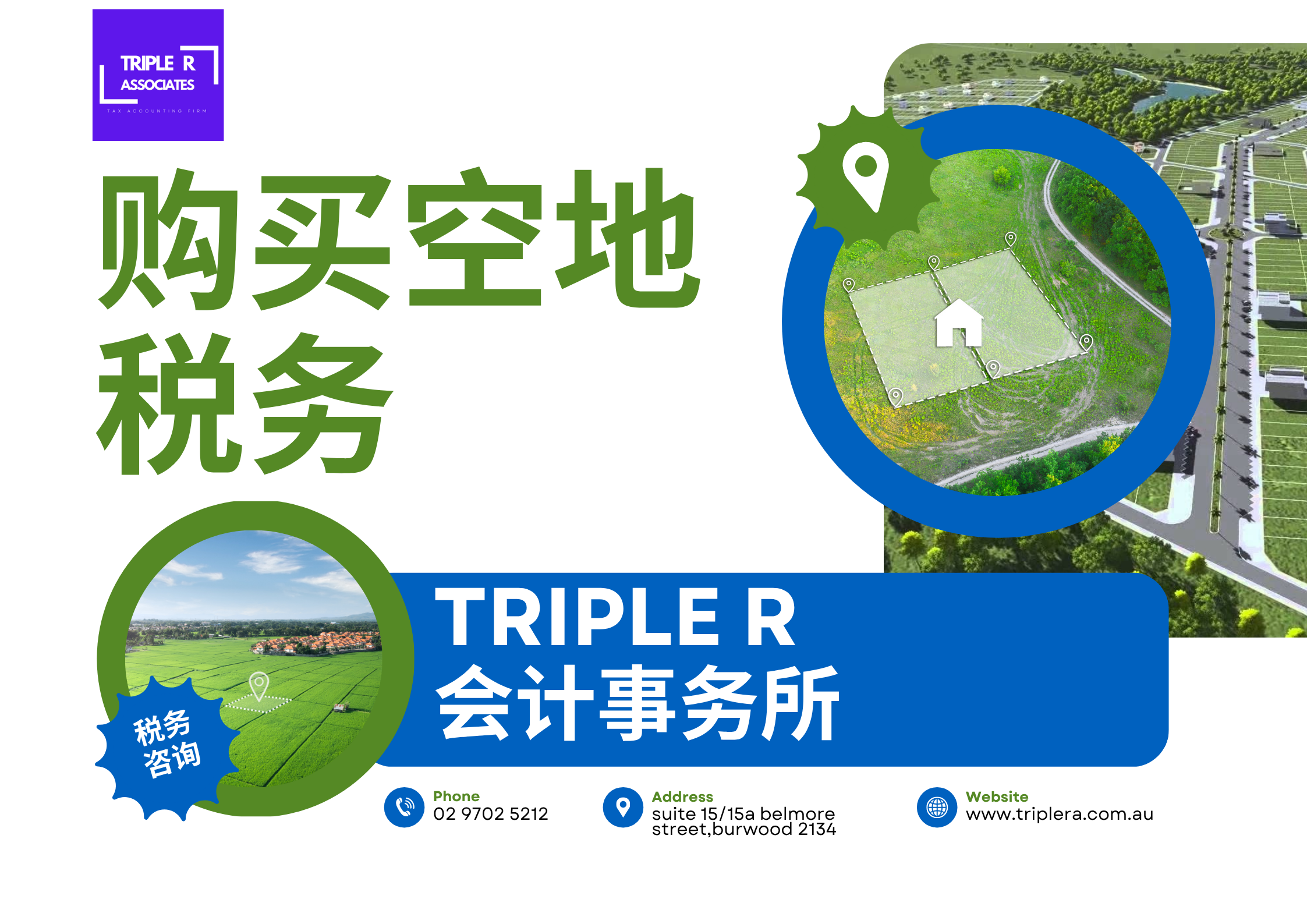 什么是空地？购买空地有哪些税务方面的考量？